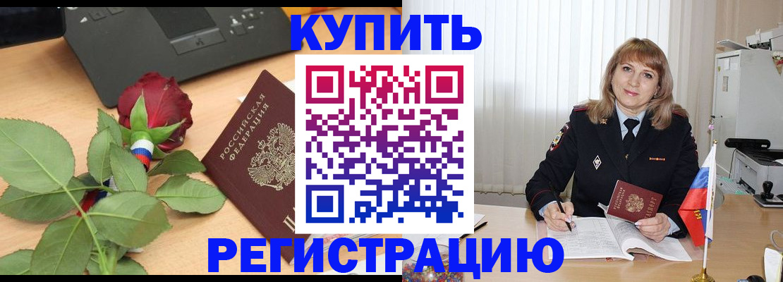 временная прописка в Старом Осколе