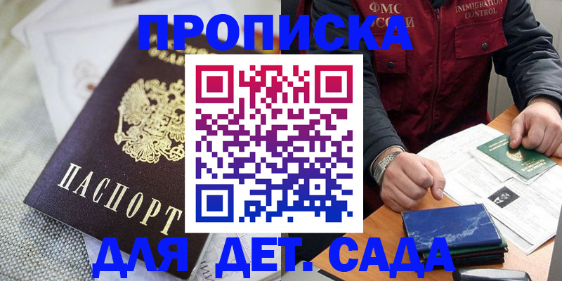 прописка для работы в Старом Осколе